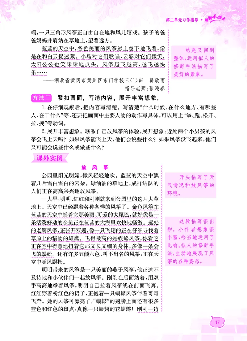 《黄冈小状元》同步作文-语文3年级下册（RJ）_三年级上下册资料_小学三年级学习资料-25年更新版_3-02、小学三年级语文下册_3-2-2、练习题、作业、试题、试卷_电子册类