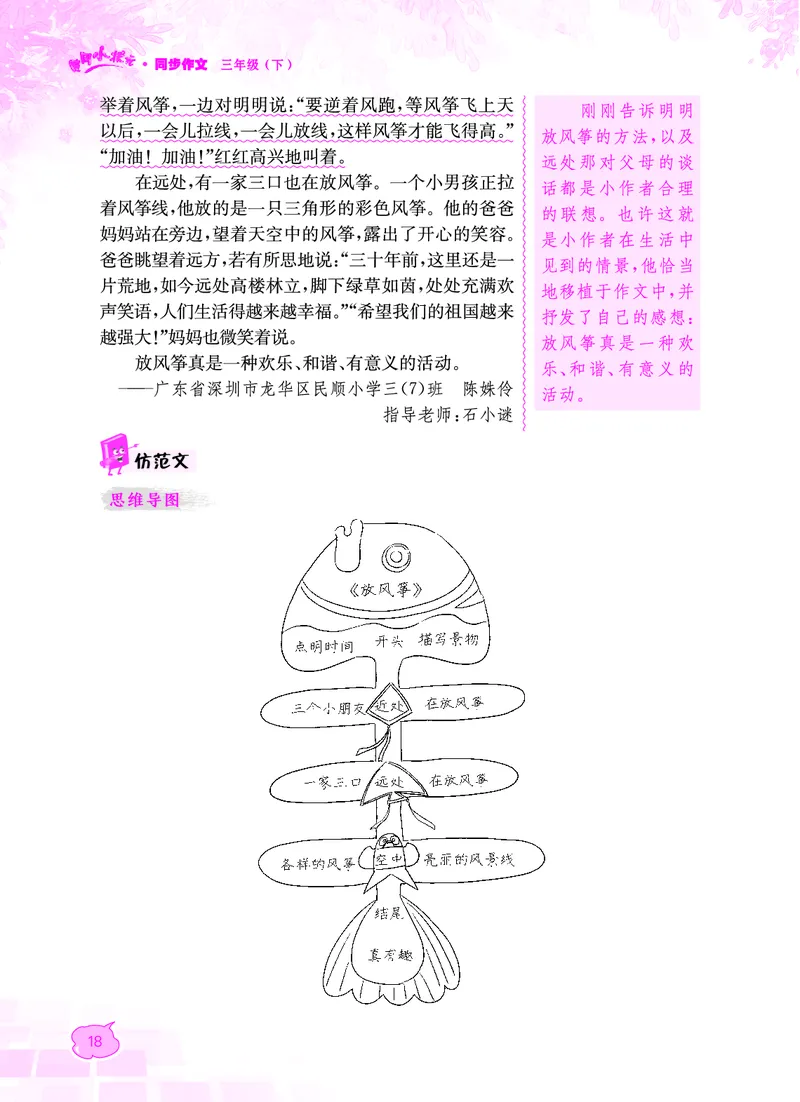 《黄冈小状元》同步作文-语文3年级下册（RJ）_三年级上下册资料_小学三年级学习资料-25年更新版_3-02、小学三年级语文下册_3-2-2、练习题、作业、试题、试卷_电子册类