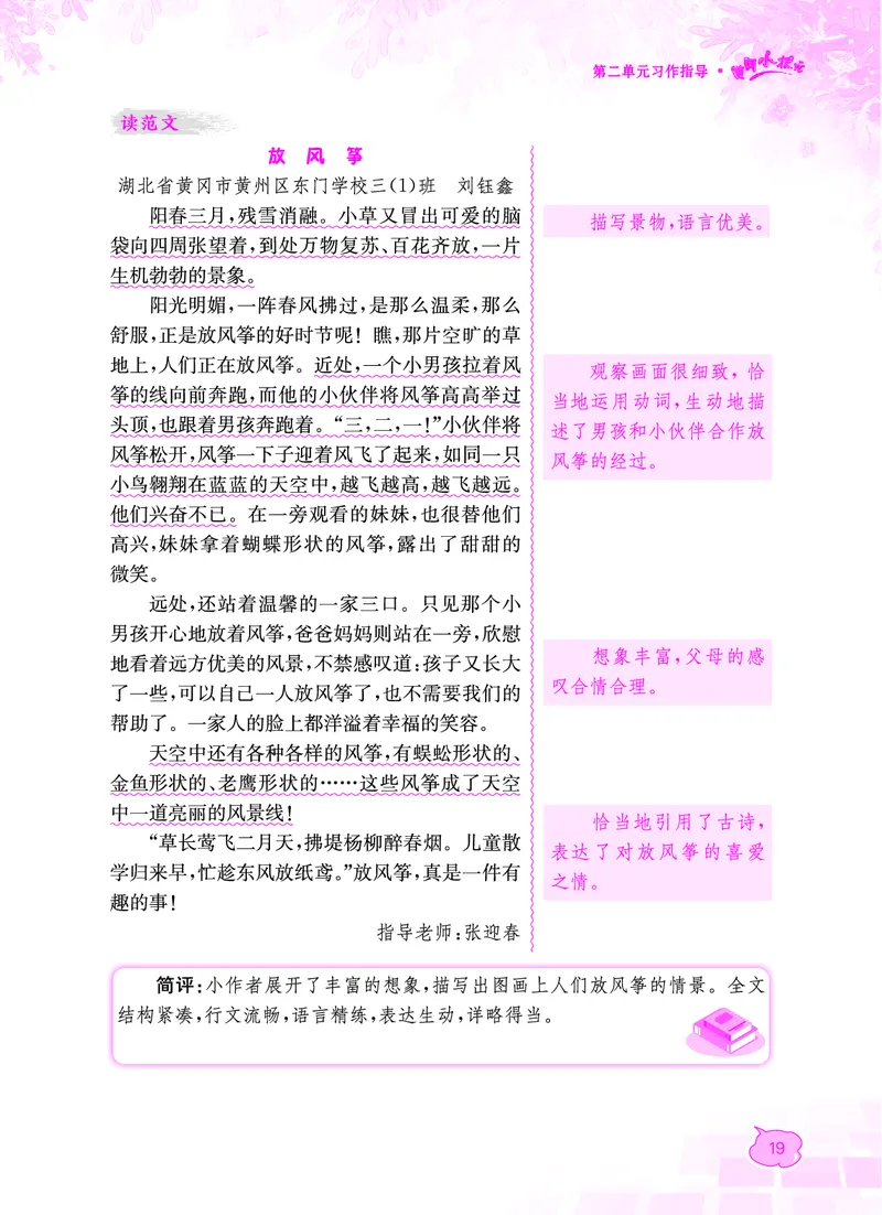 《黄冈小状元》同步作文-语文3年级下册（RJ）_三年级上下册资料_小学三年级学习资料-25年更新版_3-02、小学三年级语文下册_3-2-2、练习题、作业、试题、试卷_电子册类