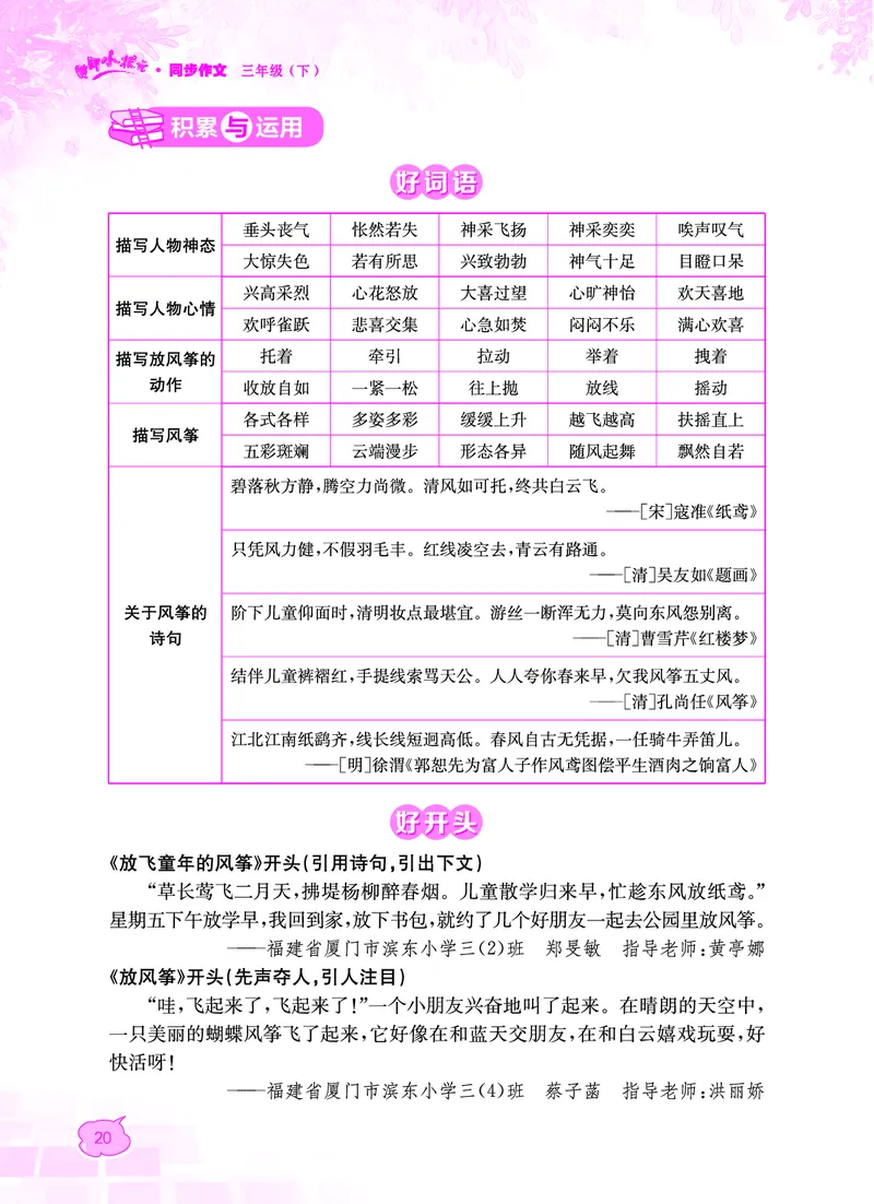 《黄冈小状元》同步作文-语文3年级下册（RJ）_三年级上下册资料_小学三年级学习资料-25年更新版_3-02、小学三年级语文下册_3-2-2、练习题、作业、试题、试卷_电子册类