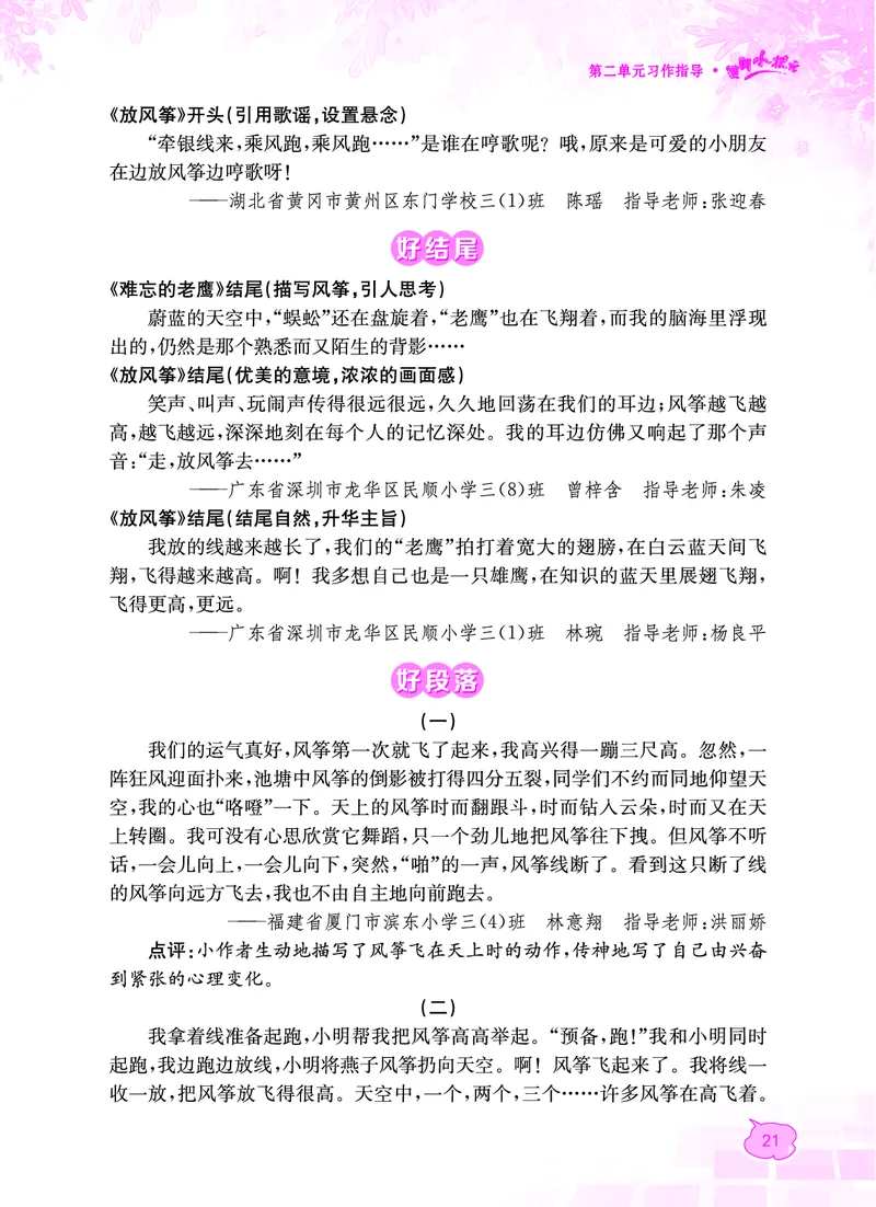《黄冈小状元》同步作文-语文3年级下册（RJ）_三年级上下册资料_小学三年级学习资料-25年更新版_3-02、小学三年级语文下册_3-2-2、练习题、作业、试题、试卷_电子册类