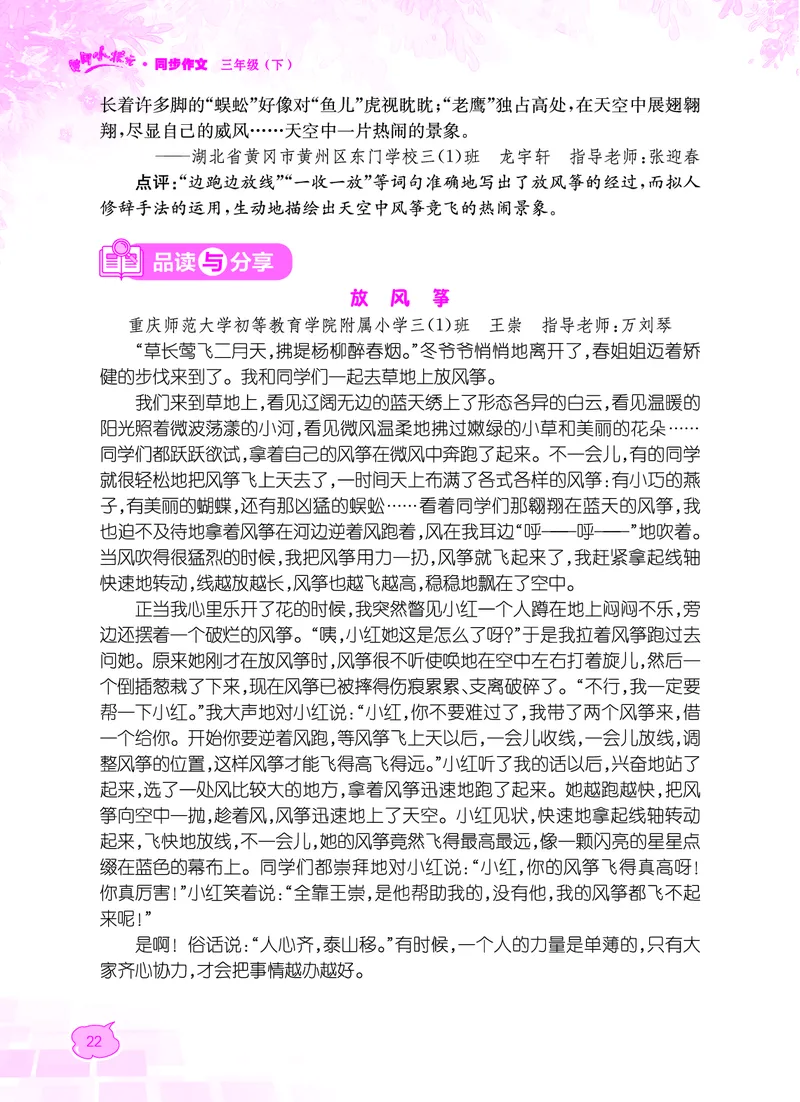 《黄冈小状元》同步作文-语文3年级下册（RJ）_三年级上下册资料_小学三年级学习资料-25年更新版_3-02、小学三年级语文下册_3-2-2、练习题、作业、试题、试卷_电子册类