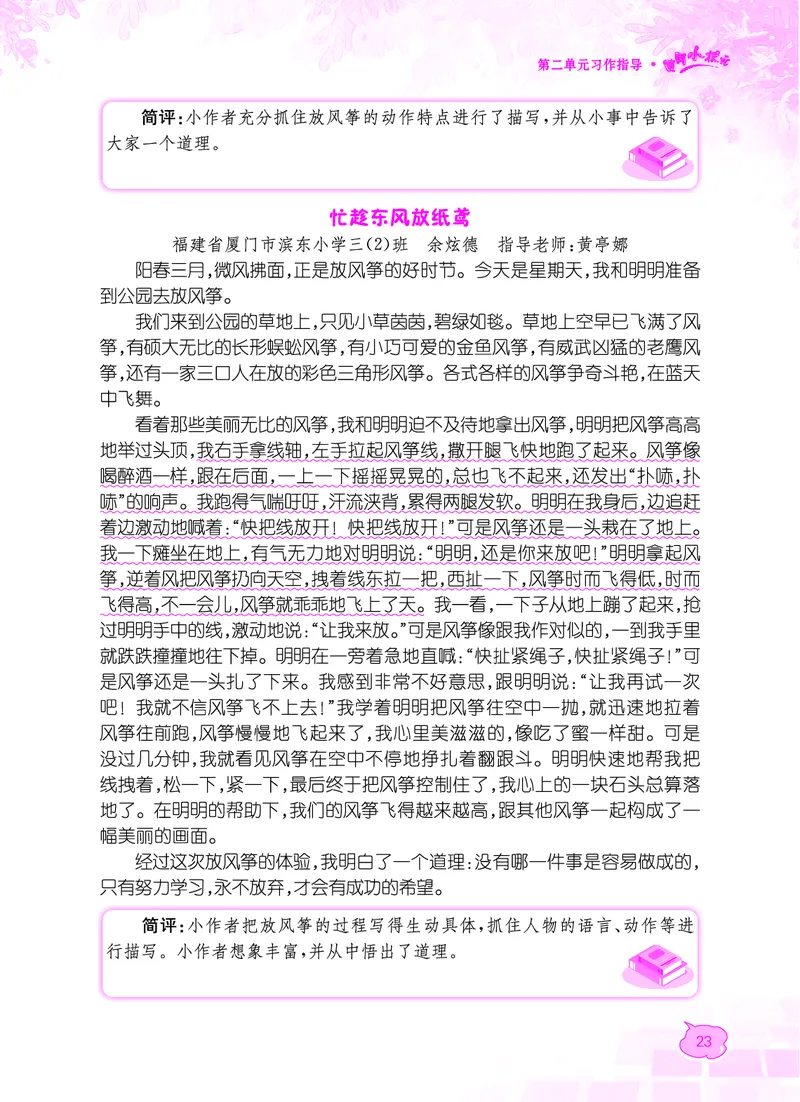 《黄冈小状元》同步作文-语文3年级下册（RJ）_三年级上下册资料_小学三年级学习资料-25年更新版_3-02、小学三年级语文下册_3-2-2、练习题、作业、试题、试卷_电子册类