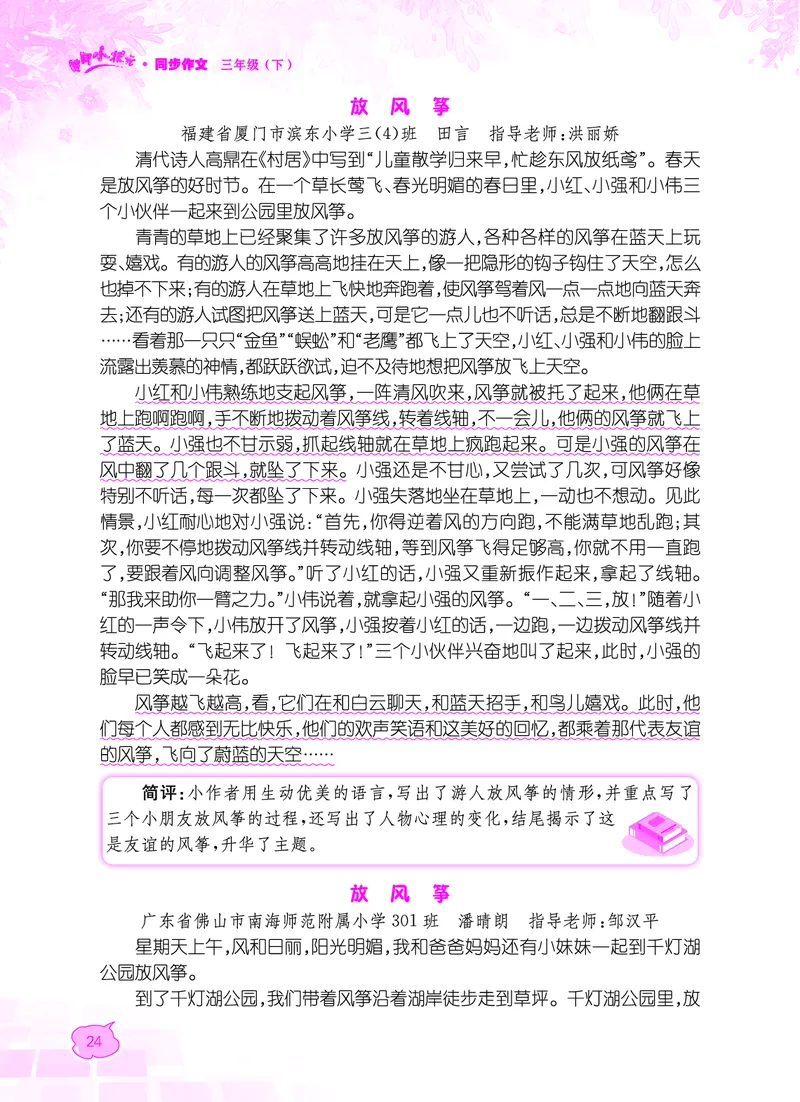 《黄冈小状元》同步作文-语文3年级下册（RJ）_三年级上下册资料_小学三年级学习资料-25年更新版_3-02、小学三年级语文下册_3-2-2、练习题、作业、试题、试卷_电子册类