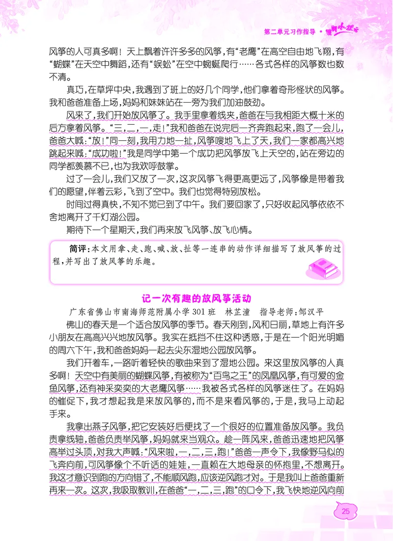 《黄冈小状元》同步作文-语文3年级下册（RJ）_三年级上下册资料_小学三年级学习资料-25年更新版_3-02、小学三年级语文下册_3-2-2、练习题、作业、试题、试卷_电子册类