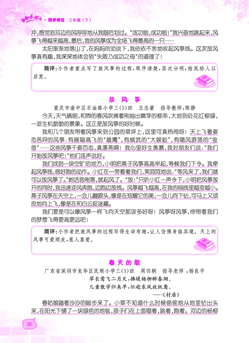 《黄冈小状元》同步作文-语文3年级下册（RJ）_三年级上下册资料_小学三年级学习资料-25年更新版_3-02、小学三年级语文下册_3-2-2、练习题、作业、试题、试卷_电子册类