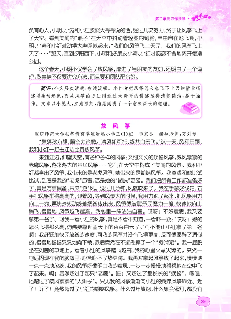 《黄冈小状元》同步作文-语文3年级下册（RJ）_三年级上下册资料_小学三年级学习资料-25年更新版_3-02、小学三年级语文下册_3-2-2、练习题、作业、试题、试卷_电子册类