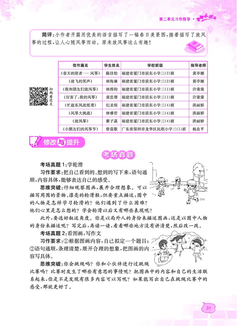 《黄冈小状元》同步作文-语文3年级下册（RJ）_三年级上下册资料_小学三年级学习资料-25年更新版_3-02、小学三年级语文下册_3-2-2、练习题、作业、试题、试卷_电子册类