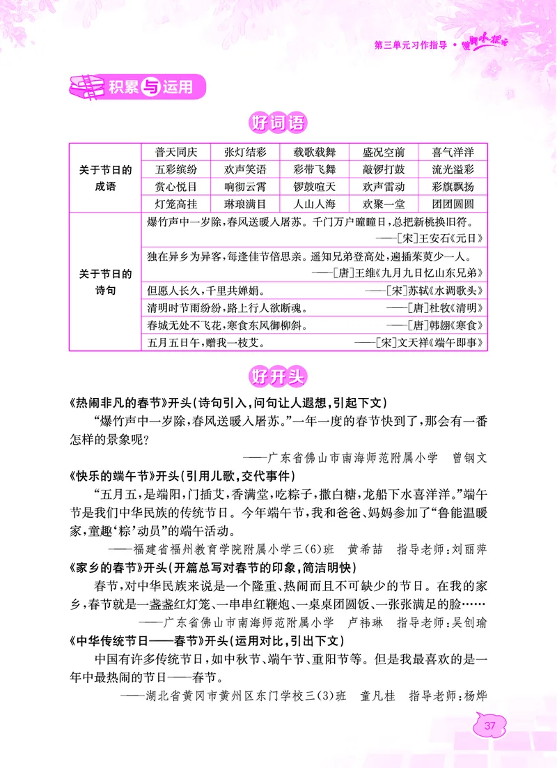 《黄冈小状元》同步作文-语文3年级下册（RJ）_三年级上下册资料_小学三年级学习资料-25年更新版_3-02、小学三年级语文下册_3-2-2、练习题、作业、试题、试卷_电子册类
