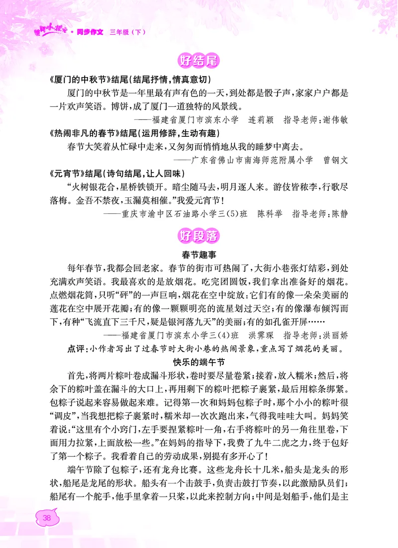《黄冈小状元》同步作文-语文3年级下册（RJ）_三年级上下册资料_小学三年级学习资料-25年更新版_3-02、小学三年级语文下册_3-2-2、练习题、作业、试题、试卷_电子册类