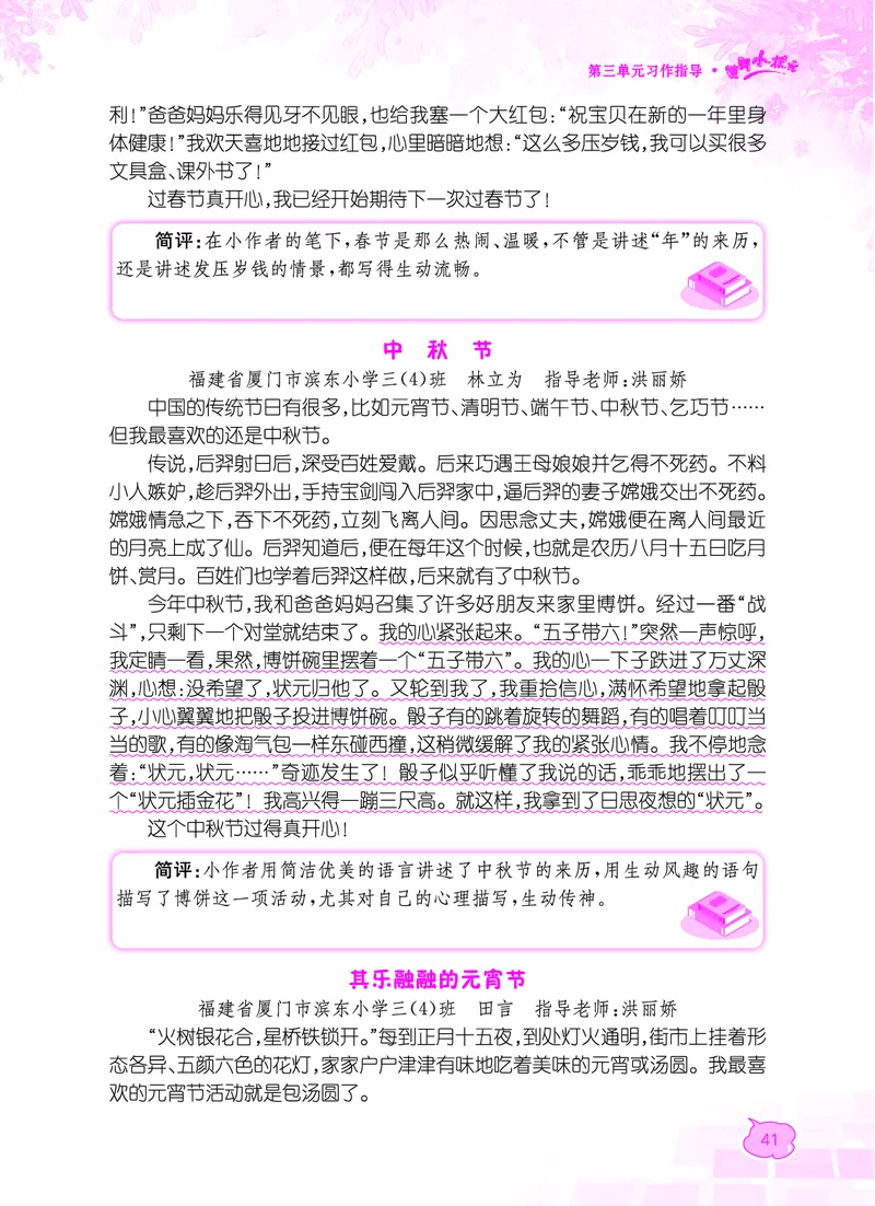 《黄冈小状元》同步作文-语文3年级下册（RJ）_三年级上下册资料_小学三年级学习资料-25年更新版_3-02、小学三年级语文下册_3-2-2、练习题、作业、试题、试卷_电子册类