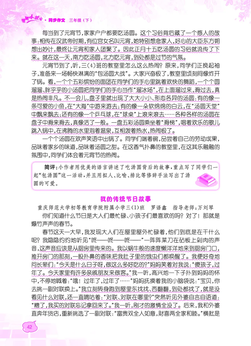 《黄冈小状元》同步作文-语文3年级下册（RJ）_三年级上下册资料_小学三年级学习资料-25年更新版_3-02、小学三年级语文下册_3-2-2、练习题、作业、试题、试卷_电子册类