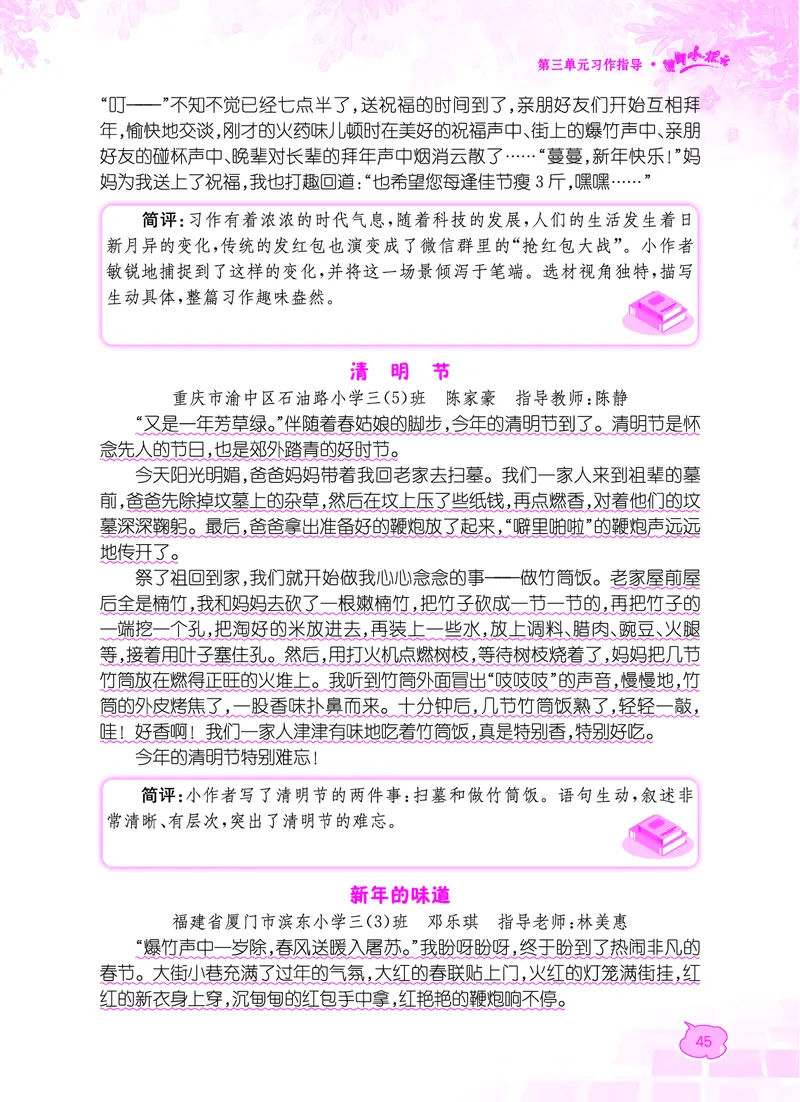 《黄冈小状元》同步作文-语文3年级下册（RJ）_三年级上下册资料_小学三年级学习资料-25年更新版_3-02、小学三年级语文下册_3-2-2、练习题、作业、试题、试卷_电子册类