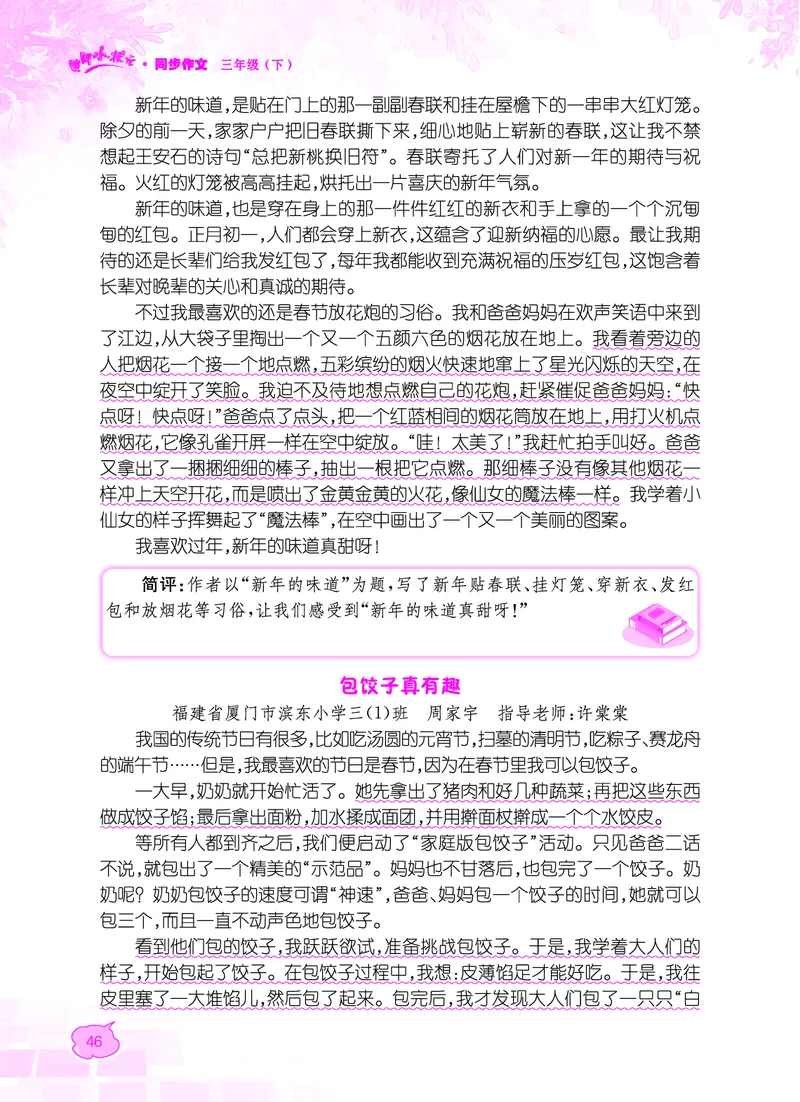 《黄冈小状元》同步作文-语文3年级下册（RJ）_三年级上下册资料_小学三年级学习资料-25年更新版_3-02、小学三年级语文下册_3-2-2、练习题、作业、试题、试卷_电子册类