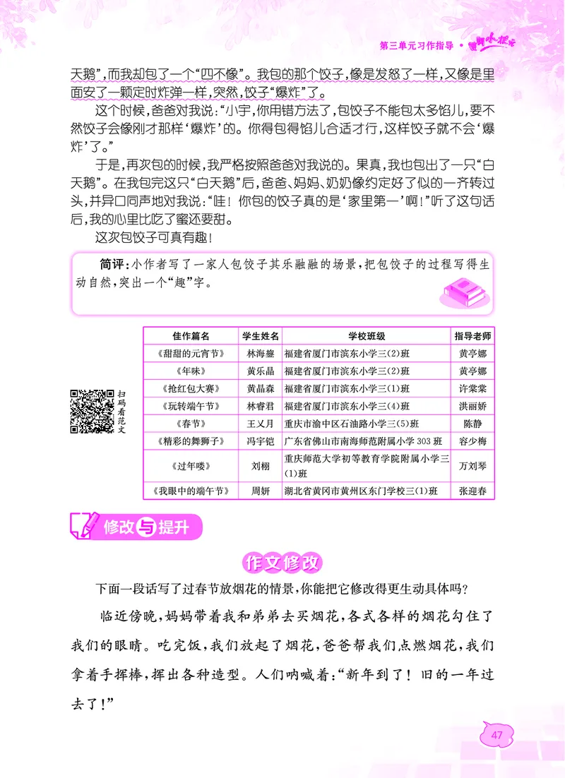 《黄冈小状元》同步作文-语文3年级下册（RJ）_三年级上下册资料_小学三年级学习资料-25年更新版_3-02、小学三年级语文下册_3-2-2、练习题、作业、试题、试卷_电子册类