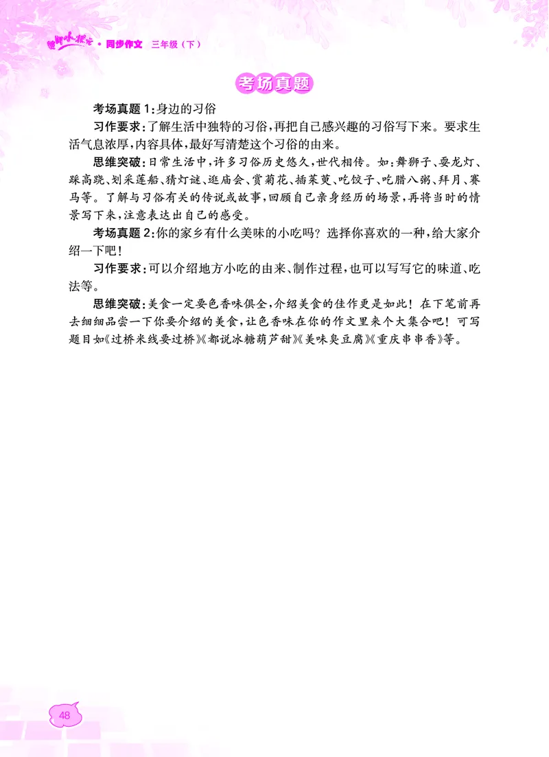 《黄冈小状元》同步作文-语文3年级下册（RJ）_三年级上下册资料_小学三年级学习资料-25年更新版_3-02、小学三年级语文下册_3-2-2、练习题、作业、试题、试卷_电子册类