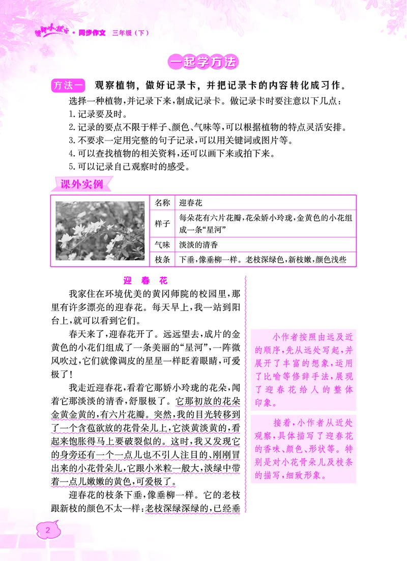 《黄冈小状元》同步作文-语文3年级下册（RJ）_三年级上下册资料_小学三年级学习资料-25年更新版_3-02、小学三年级语文下册_3-2-2、练习题、作业、试题、试卷_电子册类