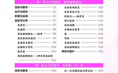《黄冈小状元》同步作文-语文3年级下册（RJ）_三年级上下册资料_小学三年级学习资料-25年更新版_3-02、小学三年级语文下册_3-2-2、练习题、作业、试题、试卷_电子册类