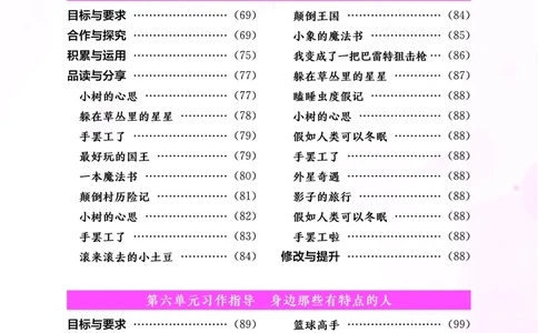 《黄冈小状元》同步作文-语文3年级下册（RJ）_三年级上下册资料_小学三年级学习资料-25年更新版_3-02、小学三年级语文下册_3-2-2、练习题、作业、试题、试卷_电子册类