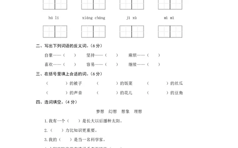 小学三年级下册-部编版语文第五单元测试卷.2_三年级上下册资料_三年级上语数英上下册学习资料_3-8-2、小学三年级语文下册_统编、部编、人教（语文全国统一只有一个版）_3、单元测试卷