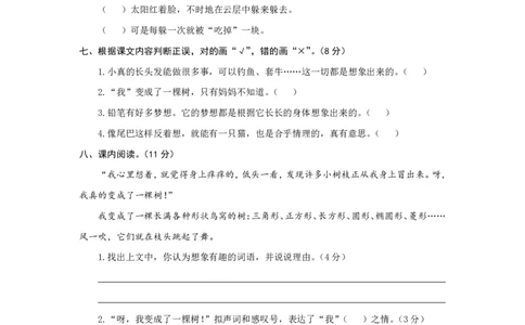 小学三年级下册-部编版语文第五单元测试卷.2_三年级上下册资料_三年级上语数英上下册学习资料_3-8-2、小学三年级语文下册_统编、部编、人教（语文全国统一只有一个版）_3、单元测试卷