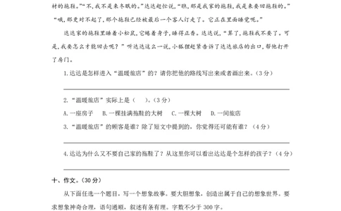 小学三年级下册-部编版语文第五单元测试卷.2_三年级上下册资料_三年级上语数英上下册学习资料_3-8-2、小学三年级语文下册_统编、部编、人教（语文全国统一只有一个版）_3、单元测试卷