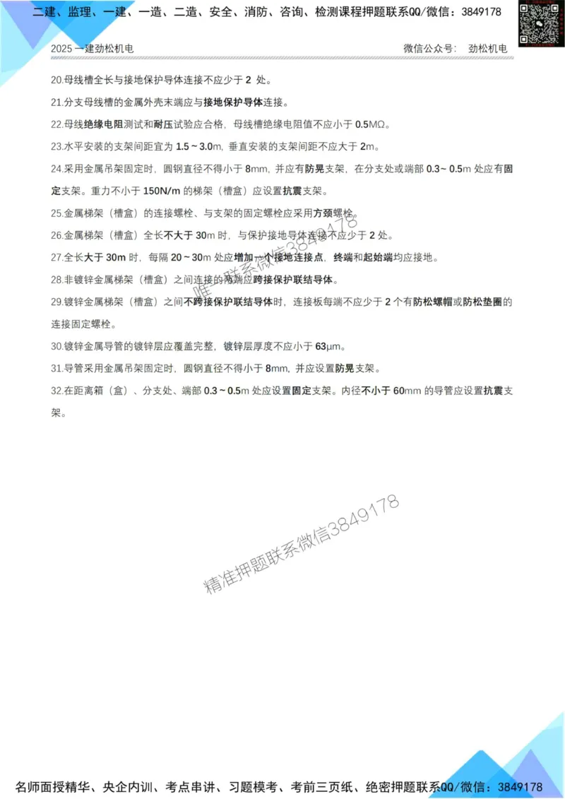 2月14日作业建筑电气答案_2026年一级建造师_2026年一建机电_2025年一建机电SVIP_02-基础精讲✿高端面授✿深度强化_30-机电《全系VIP班》劲松SMR_作业