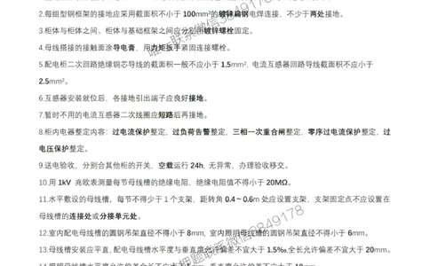 2月14日作业建筑电气答案_2026年一级建造师_2026年一建机电_2025年一建机电SVIP_02-基础精讲✿高端面授✿深度强化_30-机电《全系VIP班》劲松SMR_作业