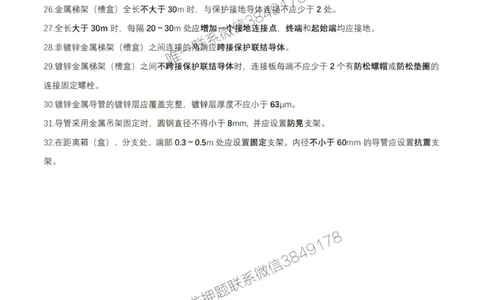 2月14日作业建筑电气答案_2026年一级建造师_2026年一建机电_2025年一建机电SVIP_02-基础精讲✿高端面授✿深度强化_30-机电《全系VIP班》劲松SMR_作业