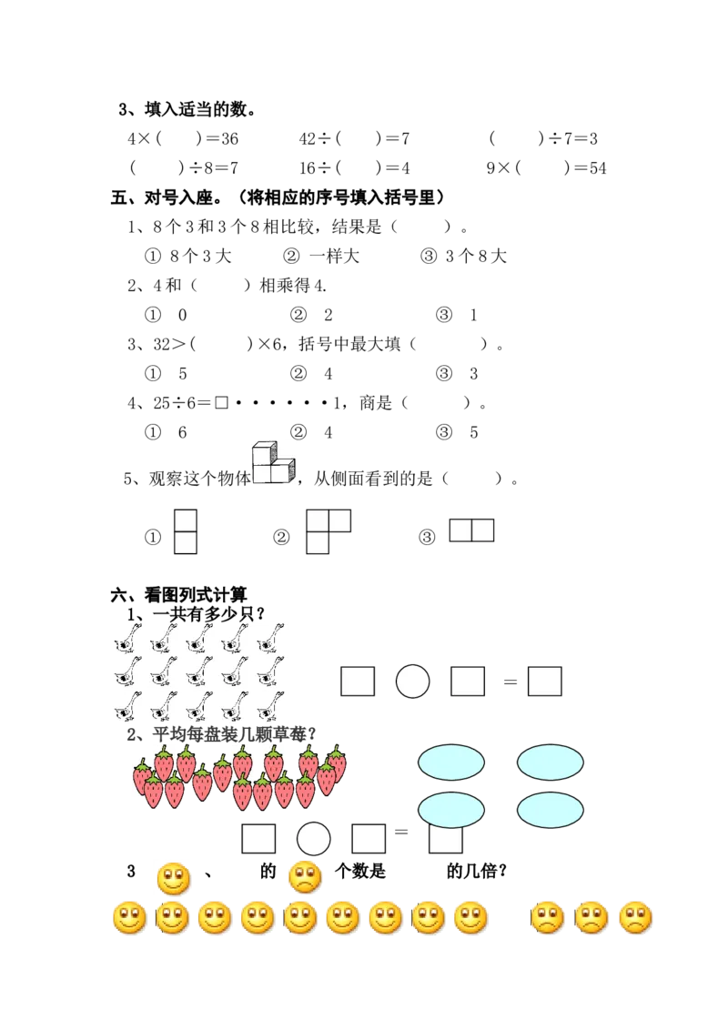 北师大版二年级上册数学期末测试卷(内含答案)_二年级上下册资料_二年级语数英上下册学习资料_3-7-3、小学二年级数学上册_北师大版_5、期末测试卷
