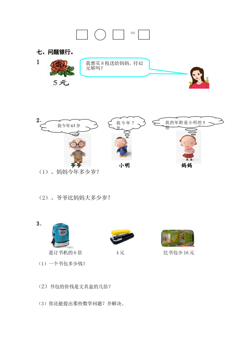 北师大版二年级上册数学期末测试卷(内含答案)_二年级上下册资料_二年级语数英上下册学习资料_3-7-3、小学二年级数学上册_北师大版_5、期末测试卷