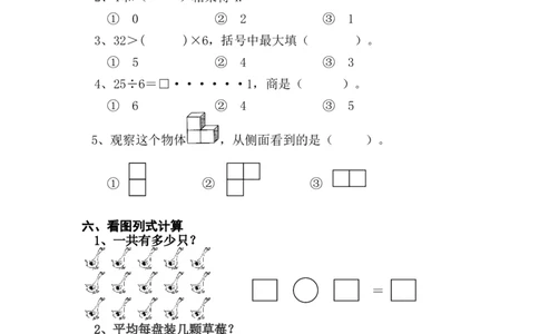北师大版二年级上册数学期末测试卷(内含答案)_二年级上下册资料_二年级语数英上下册学习资料_3-7-3、小学二年级数学上册_北师大版_5、期末测试卷