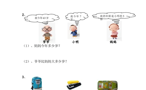 北师大版二年级上册数学期末测试卷(内含答案)_二年级上下册资料_二年级语数英上下册学习资料_3-7-3、小学二年级数学上册_北师大版_5、期末测试卷