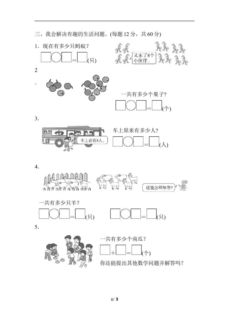 周测培优卷11_一年级上下册资料_小学一年级学习资料-25年更新版_1-03、小学一年级数学上册_人教版_04、月考试卷_周测培优卷