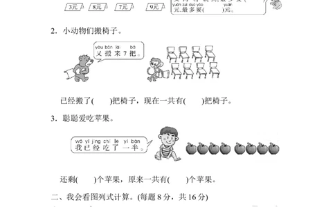 周测培优卷11_一年级上下册资料_小学一年级学习资料-25年更新版_1-03、小学一年级数学上册_人教版_04、月考试卷_周测培优卷
