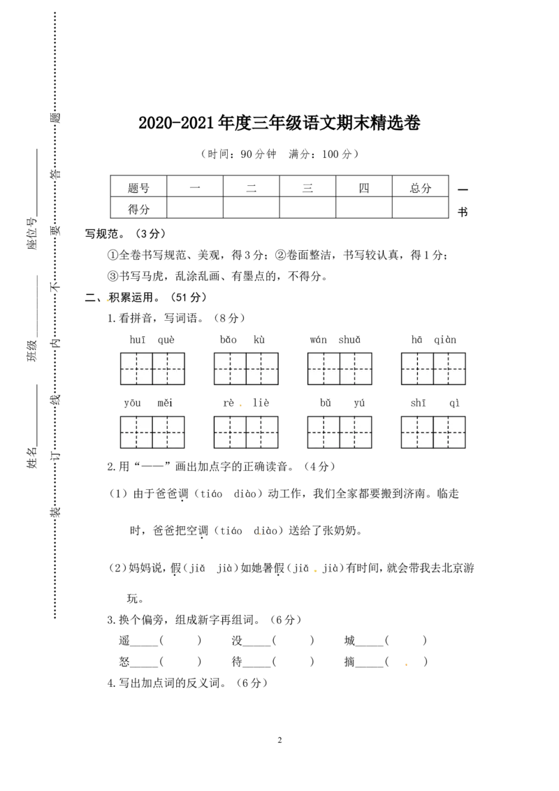 小学三年级上册部编版试题卷含答案：语文期末真题测试卷.5_三年级上下册资料_三年级上语数英上下册学习资料_3-8-1、小学三年级语文上册_统编、部编、人教（语文全国统一只有一个版）