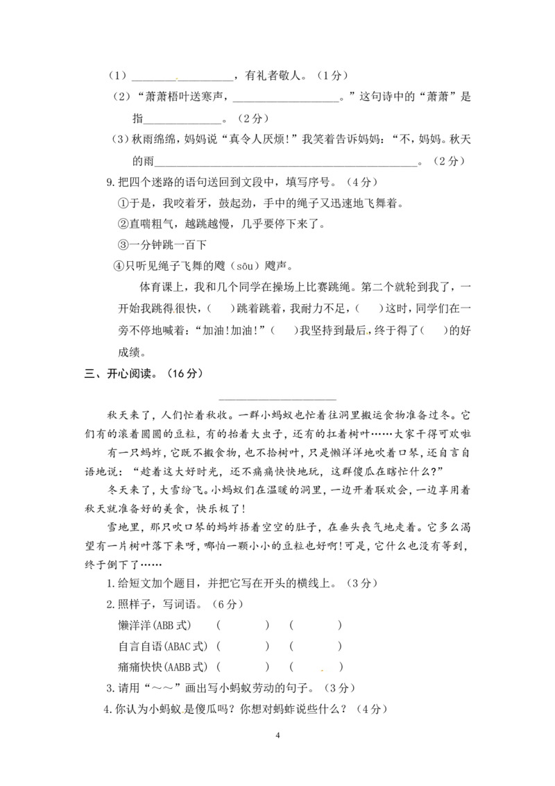 小学三年级上册部编版试题卷含答案：语文期末真题测试卷.5_三年级上下册资料_三年级上语数英上下册学习资料_3-8-1、小学三年级语文上册_统编、部编、人教（语文全国统一只有一个版）