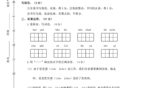 小学三年级上册部编版试题卷含答案：语文期末真题测试卷.5_三年级上下册资料_三年级上语数英上下册学习资料_3-8-1、小学三年级语文上册_统编、部编、人教（语文全国统一只有一个版）