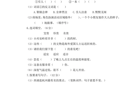 小学三年级上册部编版试题卷含答案：语文期末真题测试卷.5_三年级上下册资料_三年级上语数英上下册学习资料_3-8-1、小学三年级语文上册_统编、部编、人教（语文全国统一只有一个版）