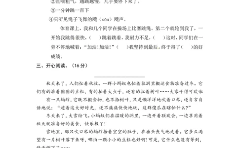 小学三年级上册部编版试题卷含答案：语文期末真题测试卷.5_三年级上下册资料_三年级上语数英上下册学习资料_3-8-1、小学三年级语文上册_统编、部编、人教（语文全国统一只有一个版）