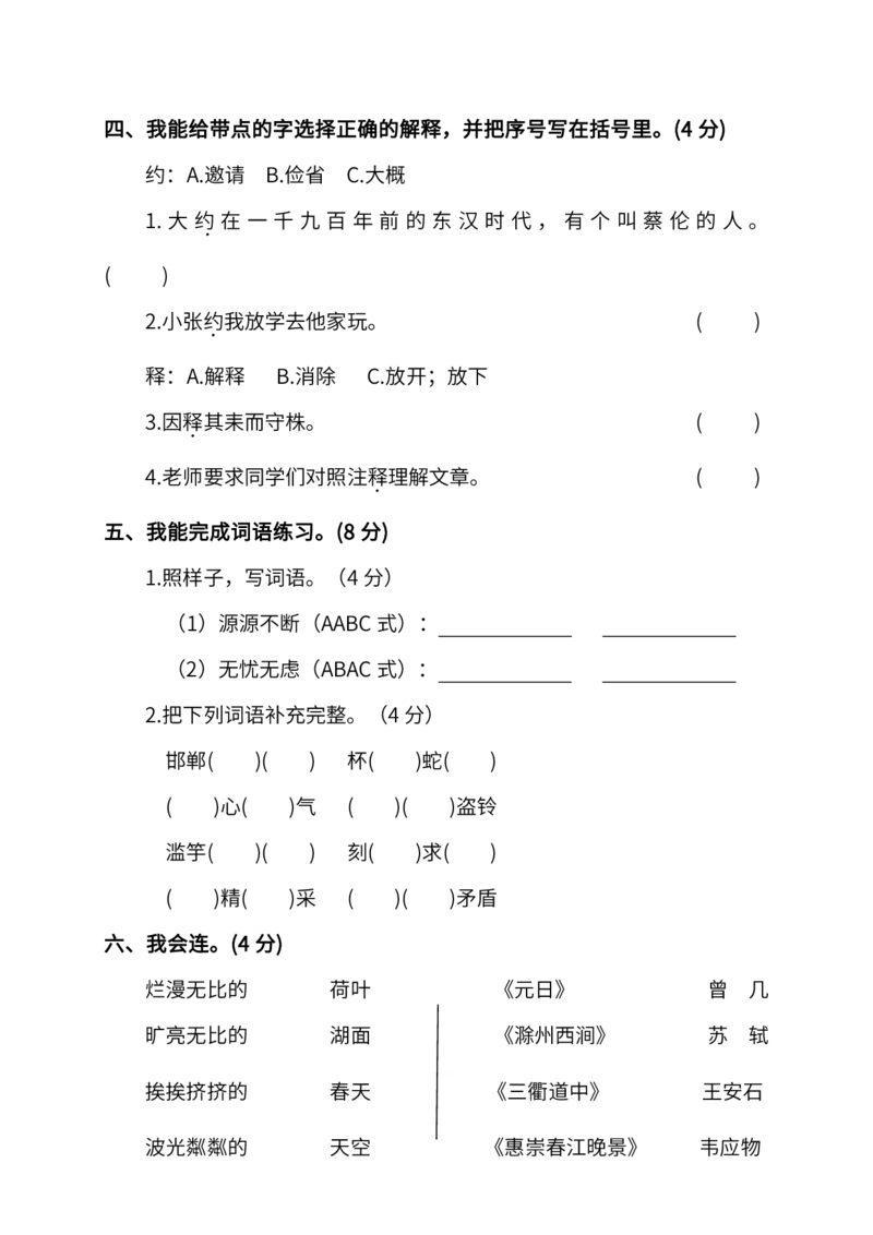 小学三年级下册-第二学期-部编版语文期中真题测试卷.1_三年级上下册资料_三年级上语数英上下册学习资料_3-8-2、小学三年级语文下册_统编、部编、人教（语文全国统一只有一个版）