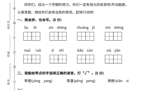 小学三年级下册-第二学期-部编版语文期中真题测试卷.1_三年级上下册资料_三年级上语数英上下册学习资料_3-8-2、小学三年级语文下册_统编、部编、人教（语文全国统一只有一个版）