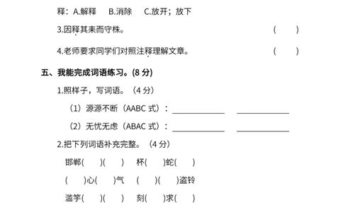 小学三年级下册-第二学期-部编版语文期中真题测试卷.1_三年级上下册资料_三年级上语数英上下册学习资料_3-8-2、小学三年级语文下册_统编、部编、人教（语文全国统一只有一个版）