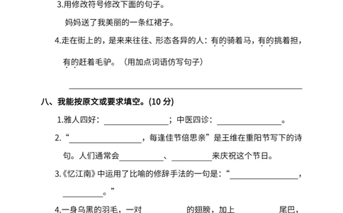 小学三年级下册-第二学期-部编版语文期中真题测试卷.1_三年级上下册资料_三年级上语数英上下册学习资料_3-8-2、小学三年级语文下册_统编、部编、人教（语文全国统一只有一个版）