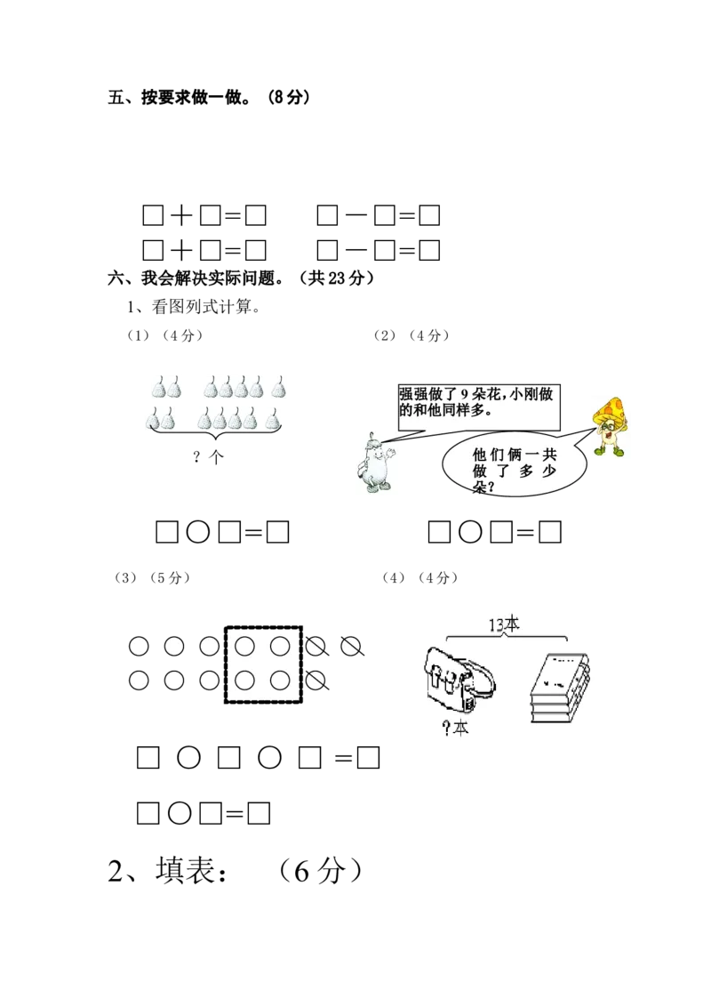 人教版数学1年级（上）期末测试卷2（含答案）_一年级上下册资料_小学一年级学习资料-25年更新版_1-03、小学一年级数学上册_人教版_06、期末试卷