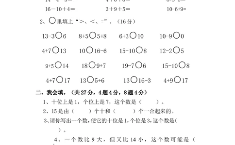 人教版数学1年级（上）期末测试卷2（含答案）_一年级上下册资料_小学一年级学习资料-25年更新版_1-03、小学一年级数学上册_人教版_06、期末试卷