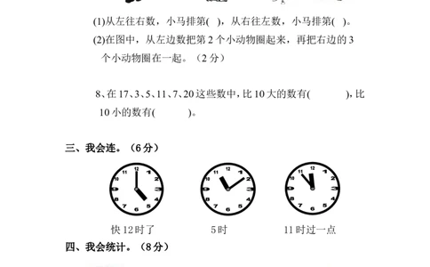 人教版数学1年级（上）期末测试卷2（含答案）_一年级上下册资料_小学一年级学习资料-25年更新版_1-03、小学一年级数学上册_人教版_06、期末试卷