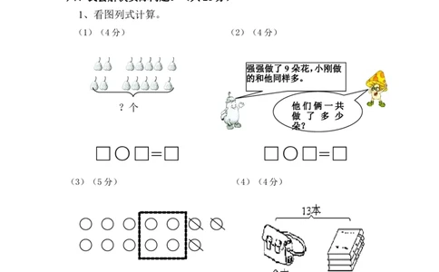 人教版数学1年级（上）期末测试卷2（含答案）_一年级上下册资料_小学一年级学习资料-25年更新版_1-03、小学一年级数学上册_人教版_06、期末试卷