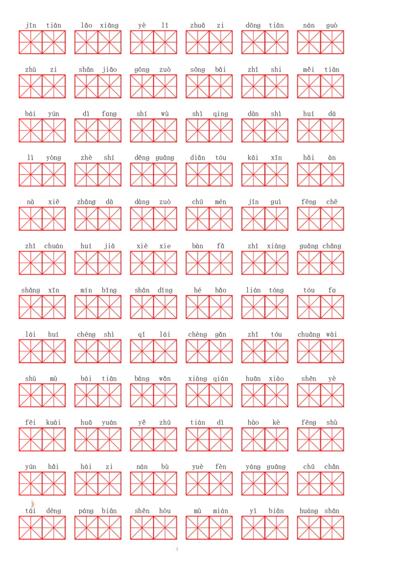 二（上）语文期末必会重点词语_二年级上下册资料_小学二年级学习资料-25年更新版_2-01、小学二年级语文上册_2-1-1、复习、知识点、归纳汇总_精品重点知识总汇