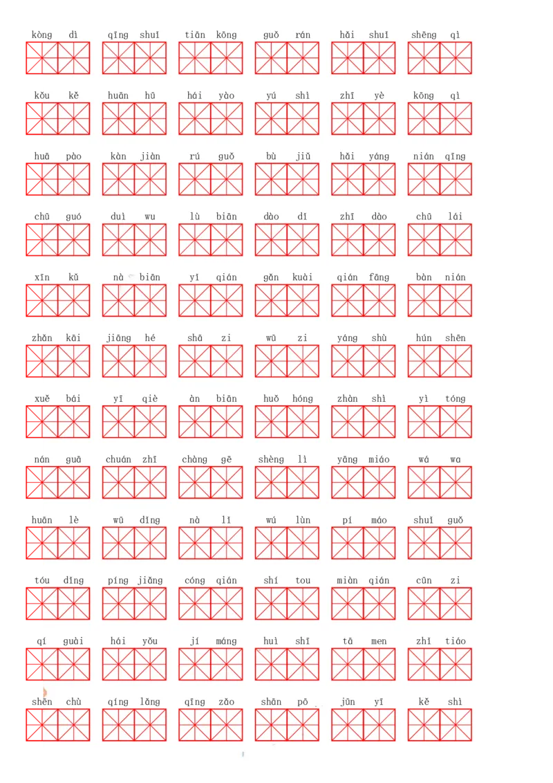 二（上）语文期末必会重点词语_二年级上下册资料_小学二年级学习资料-25年更新版_2-01、小学二年级语文上册_2-1-1、复习、知识点、归纳汇总_精品重点知识总汇